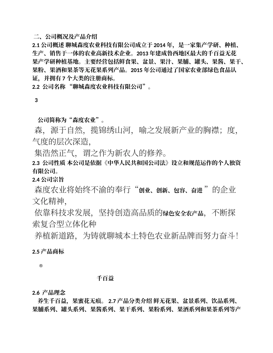 无花果项目商业计划书_第3页