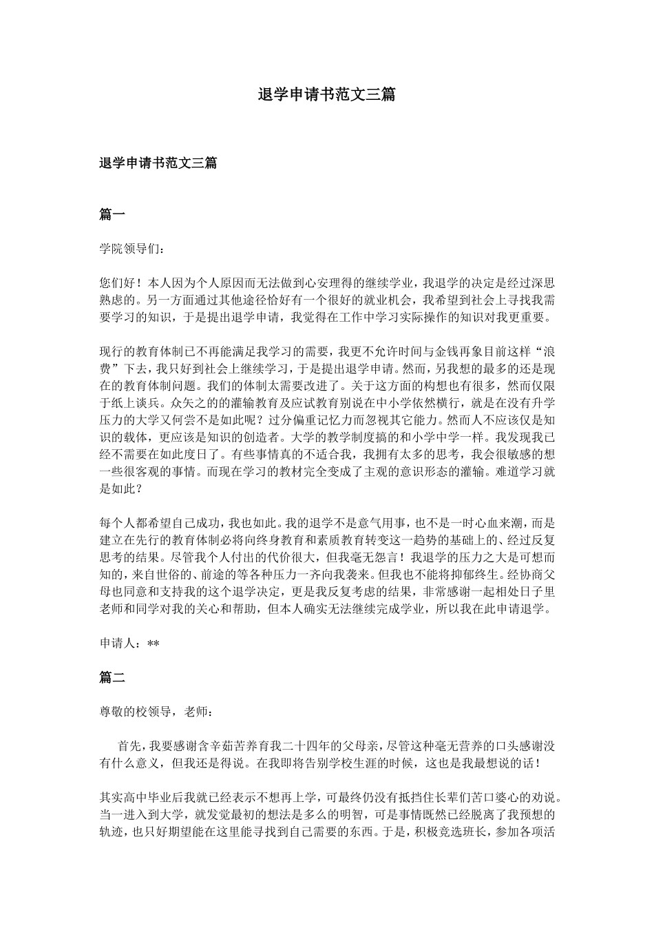 退学申请书范文三篇_第1页