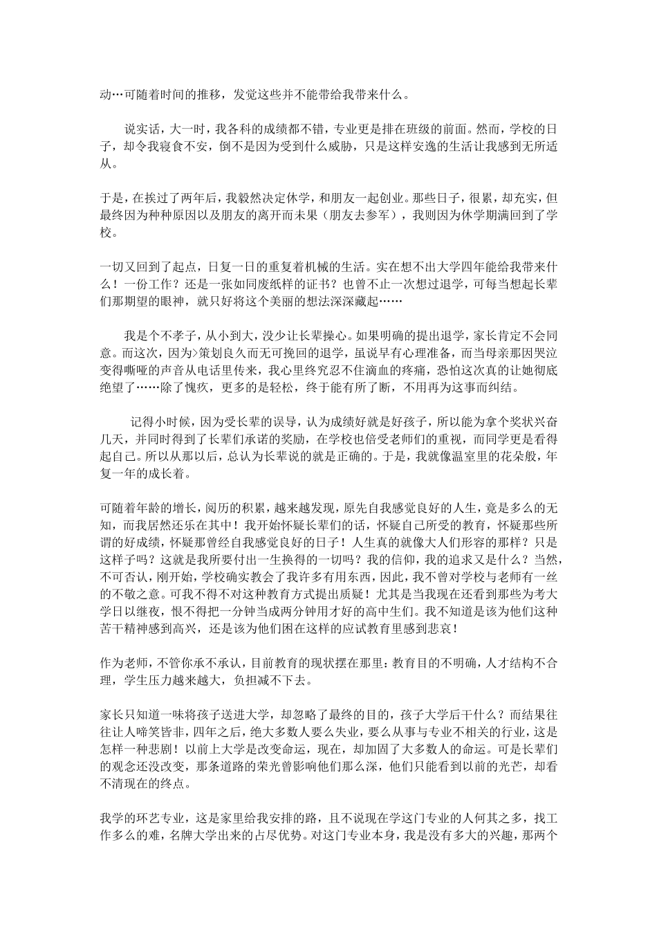 退学申请书范文三篇_第2页