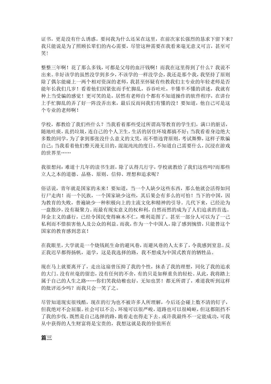 退学申请书范文三篇_第3页