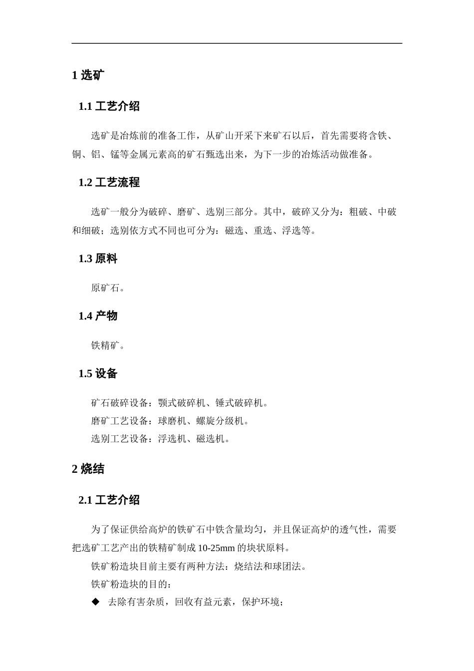 钢铁企业工艺流程_第2页