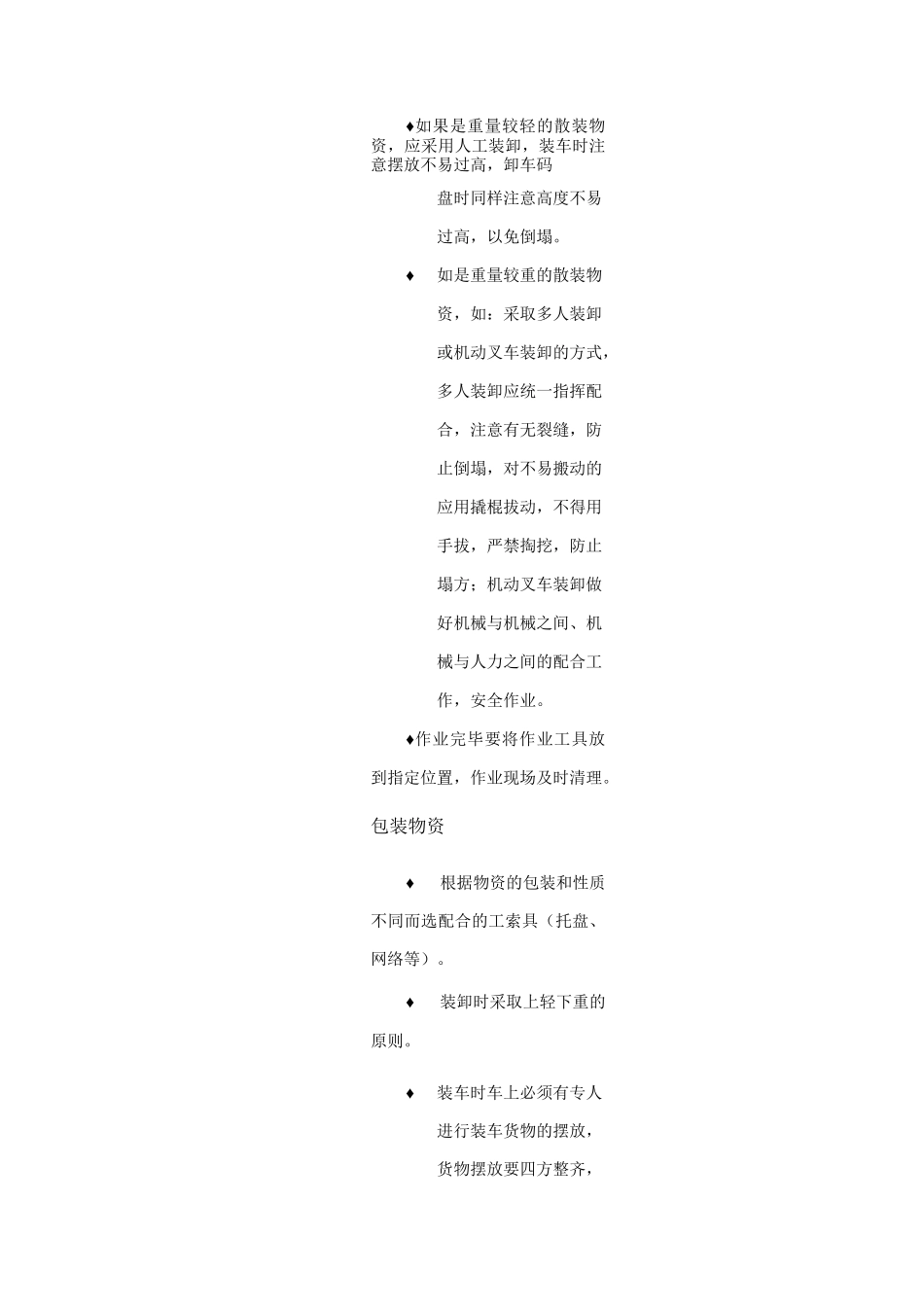 废旧物品回收服务方案计划_第2页