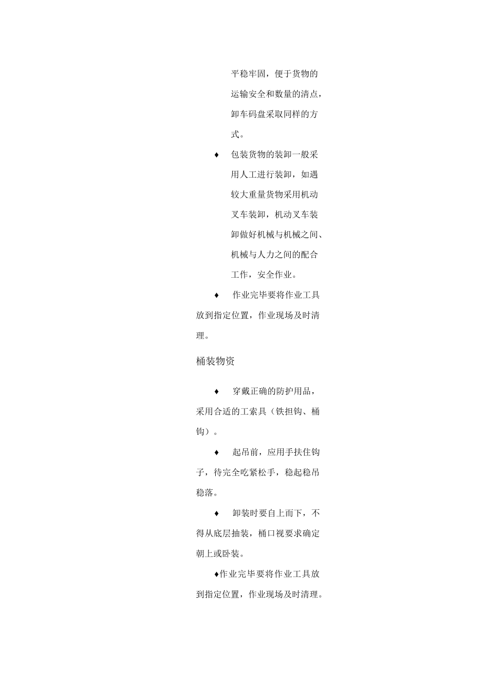 废旧物品回收服务方案计划_第3页