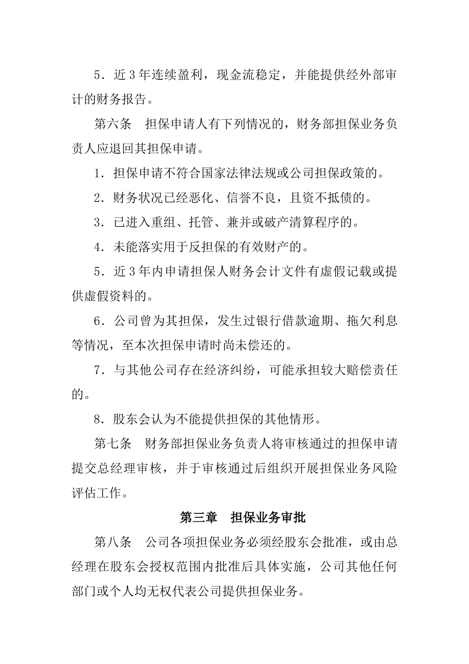 担保业务审批制度_第2页