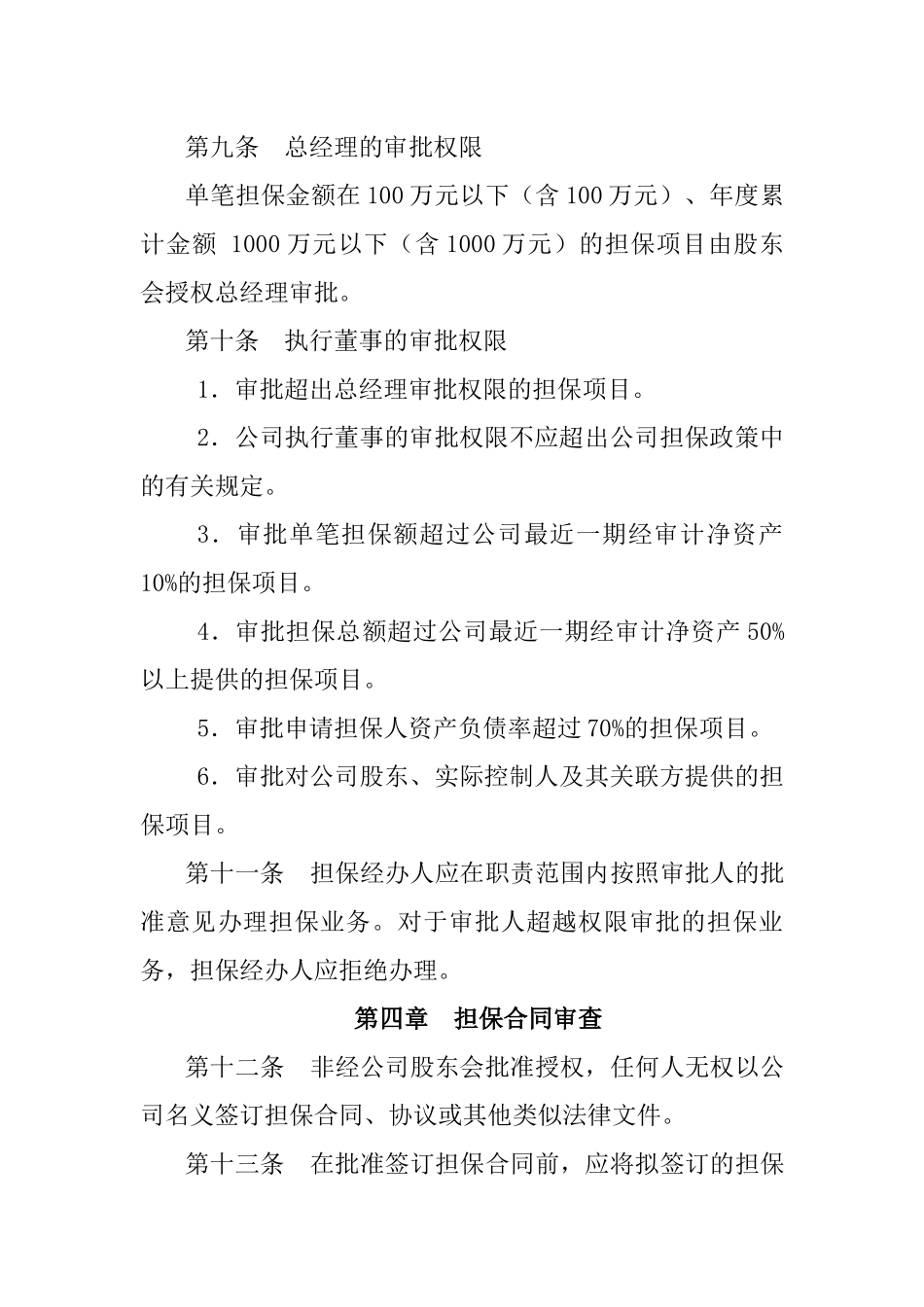担保业务审批制度_第3页