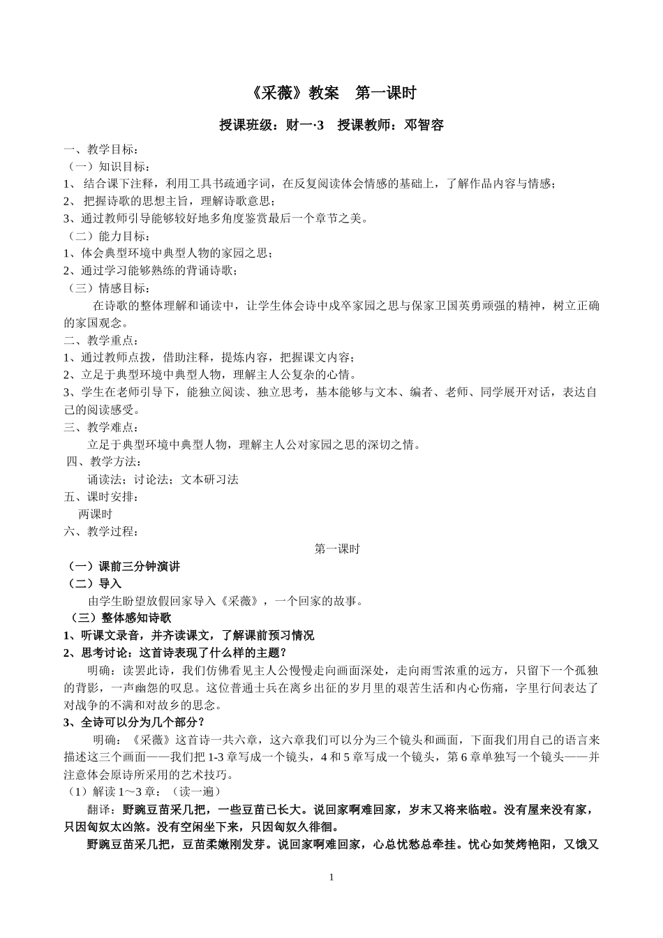 采薇教案设计_第1页