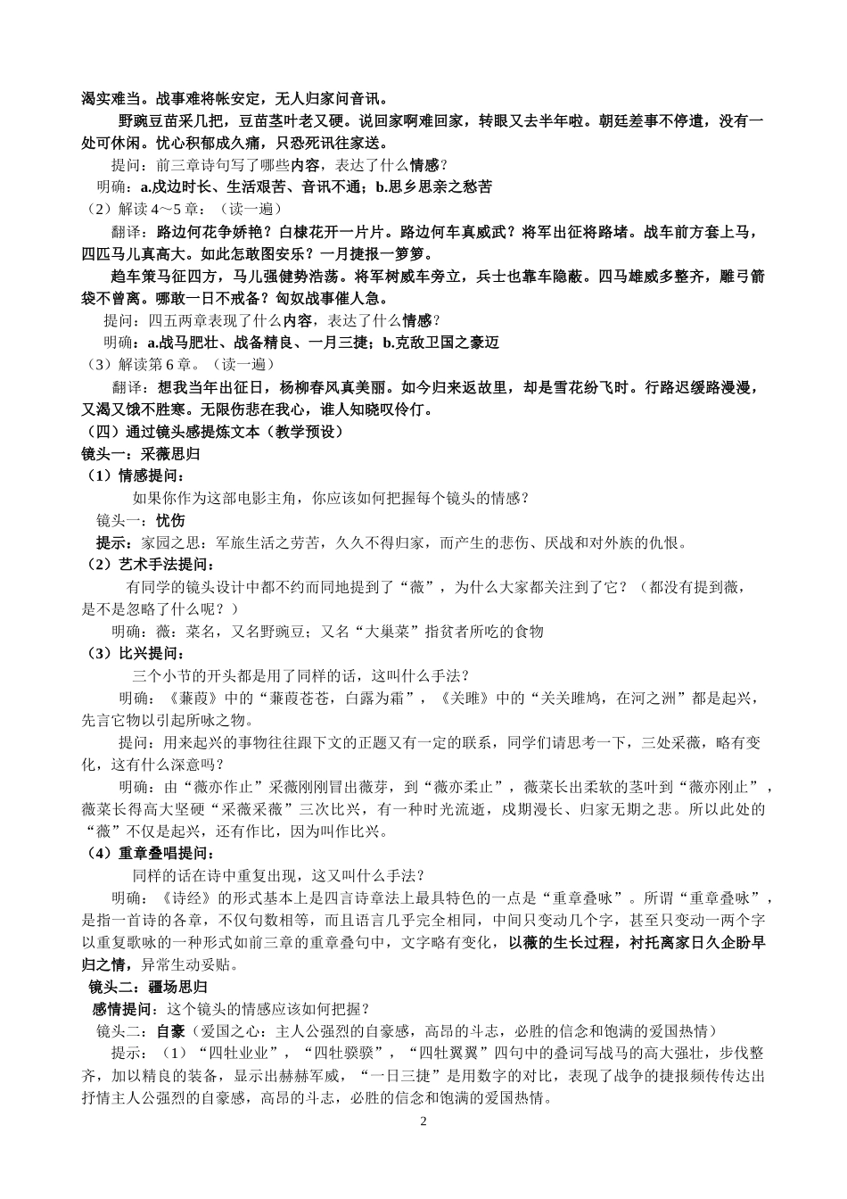 采薇教案设计_第2页