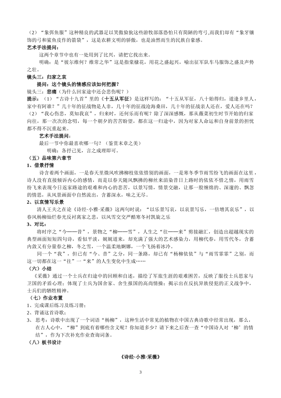 采薇教案设计_第3页