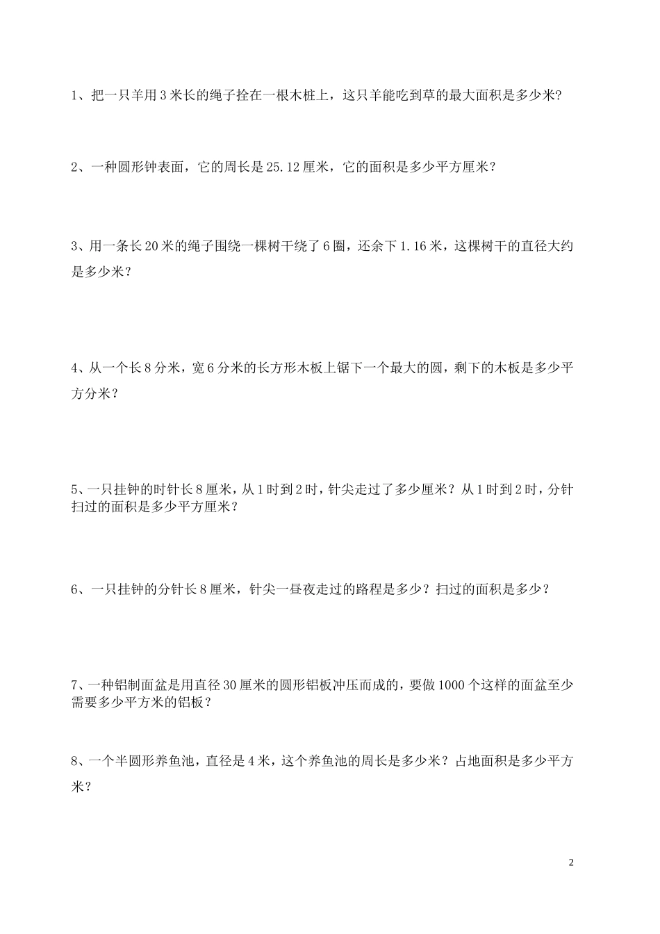 北师大版六年级上册数学圆的面积专项练习题_第2页