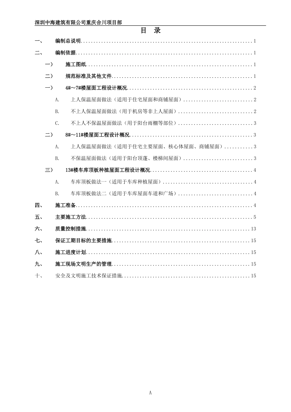 屋面施工专项方案(中建三局)_第2页