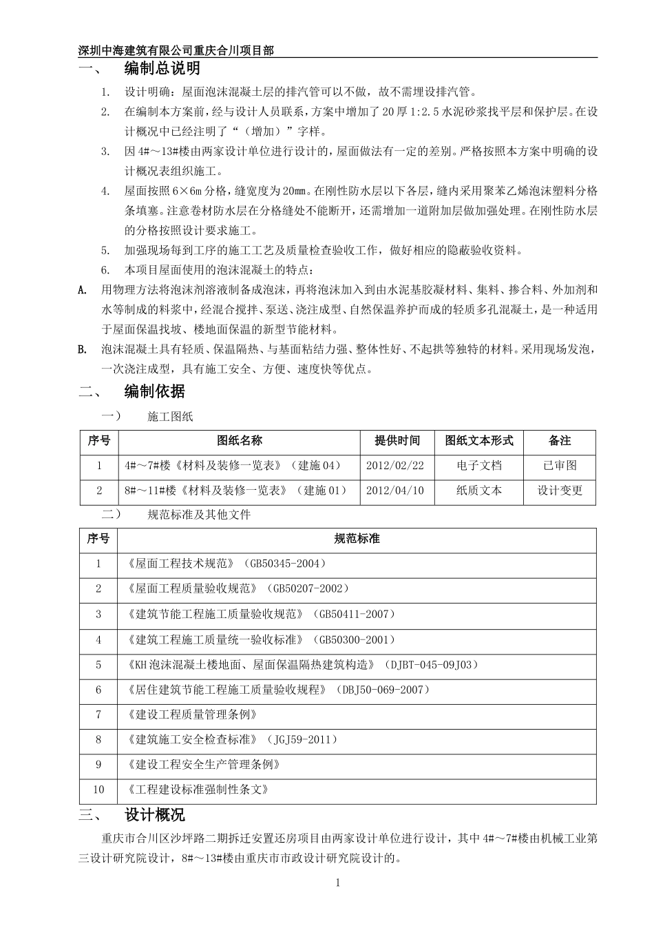 屋面施工专项方案(中建三局)_第3页