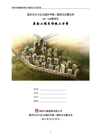 屋面施工专项方案(中建三局)