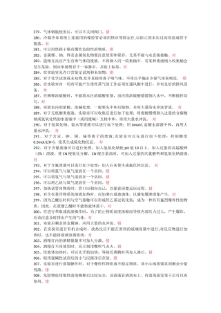 实验室安全教育考试答案