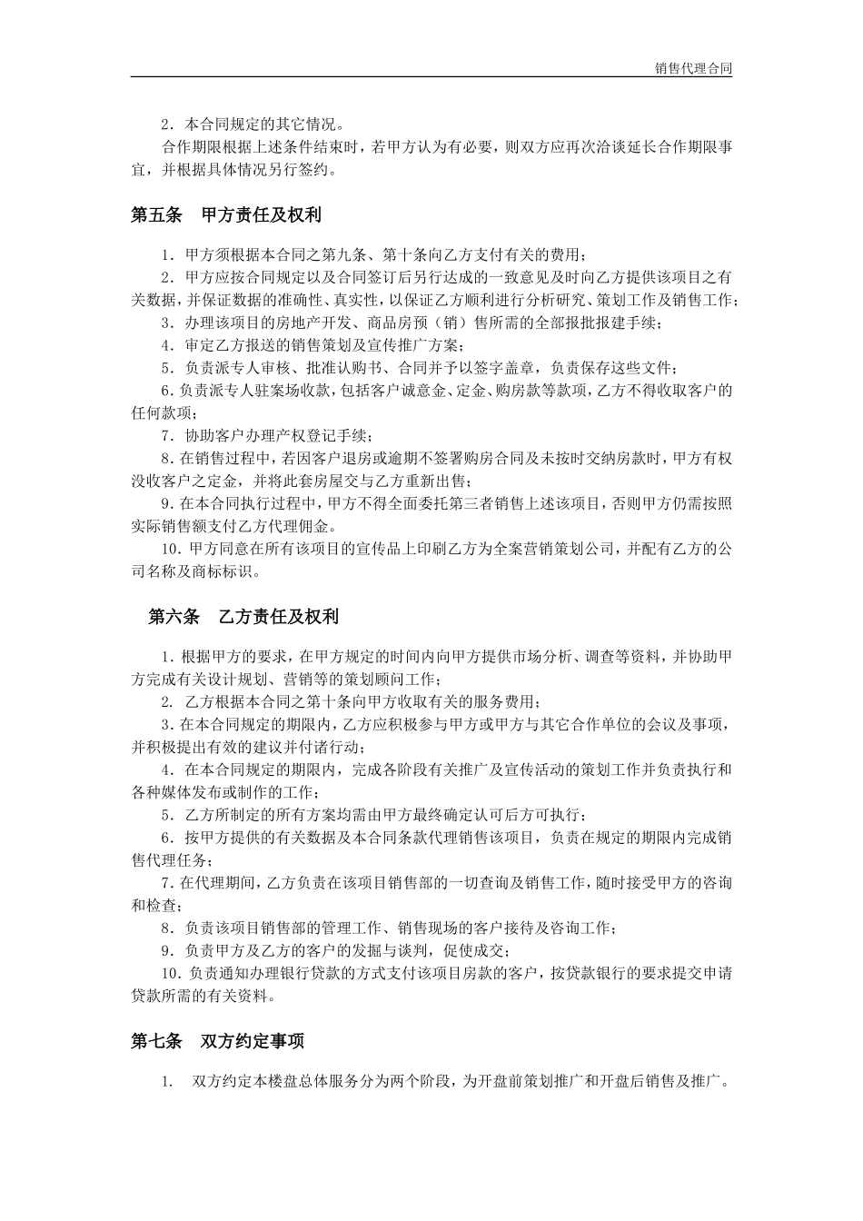 房地产全案策划及独家销售代理合同_第2页