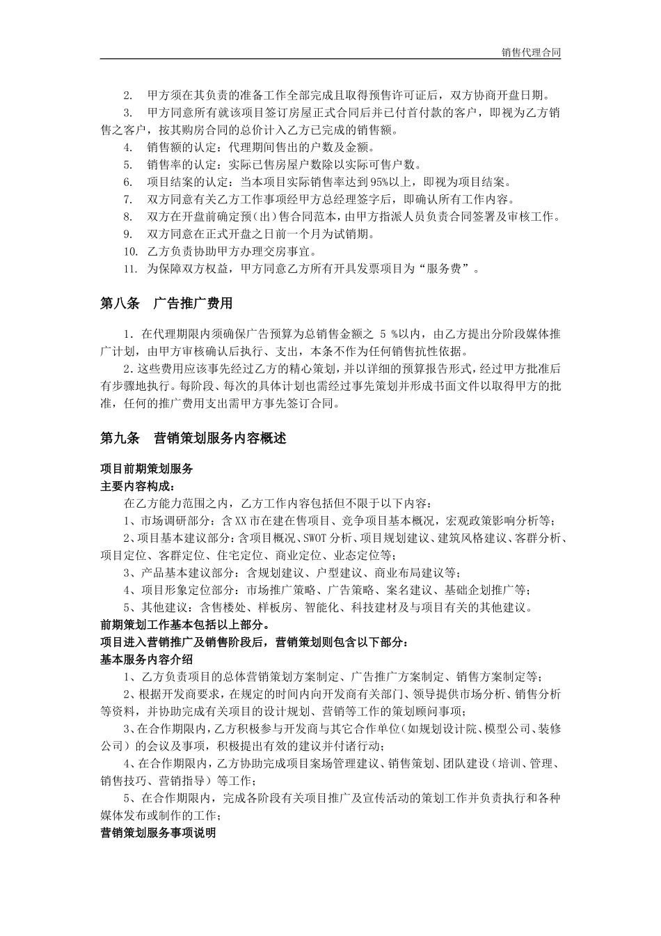 房地产全案策划及独家销售代理合同_第3页