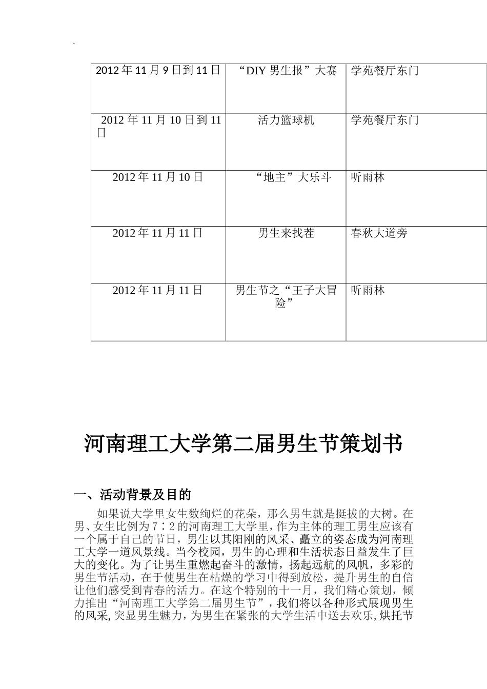 大学男生节策划书_第2页