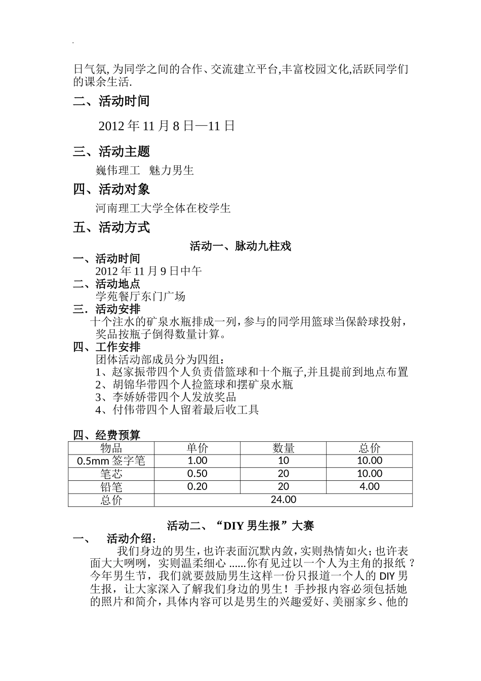 大学男生节策划书_第3页