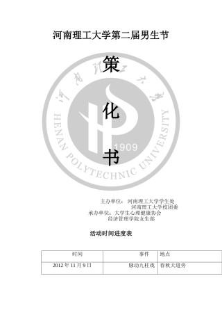 大学男生节策划书