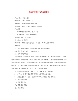 圣诞节亲子活动策划 