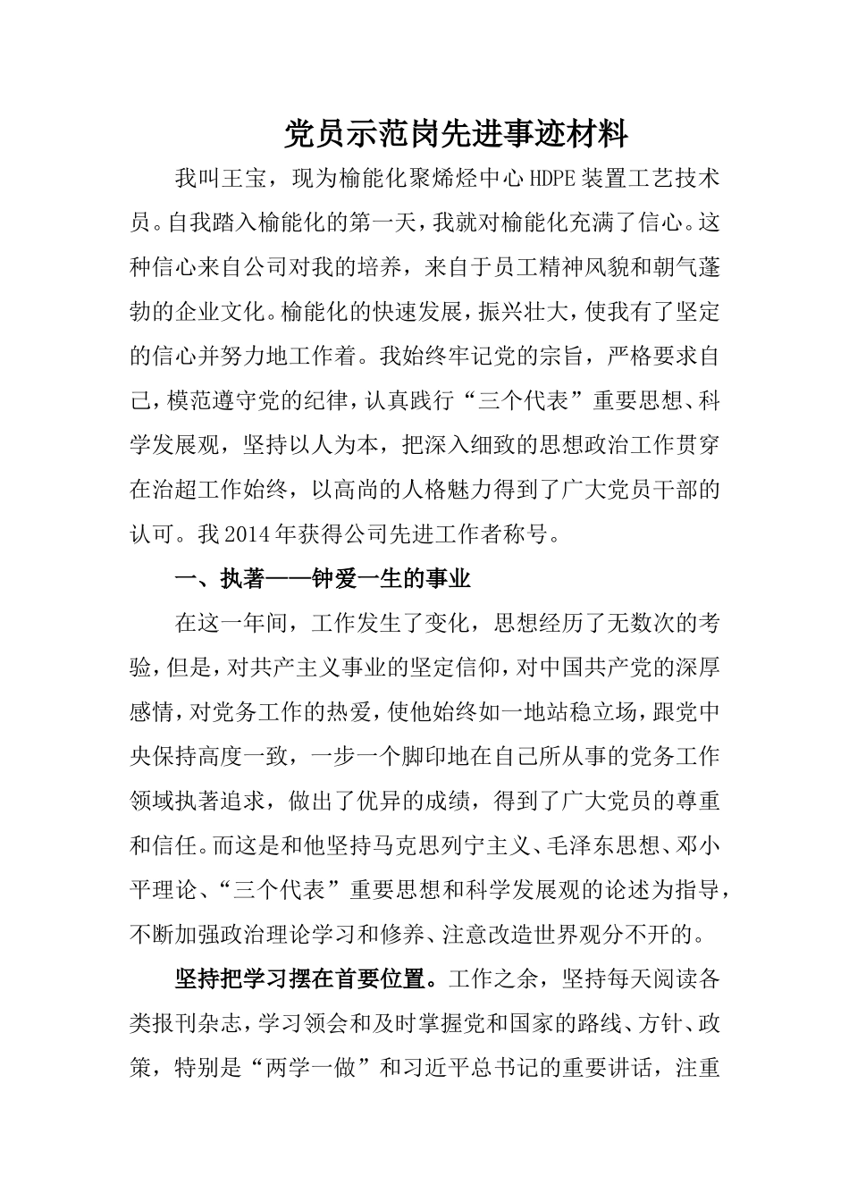 党员示范岗先进事迹材料_第1页