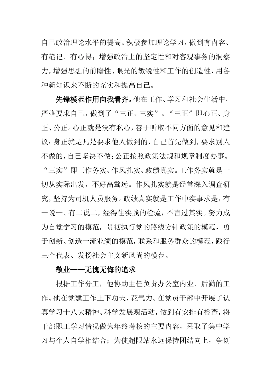党员示范岗先进事迹材料_第2页