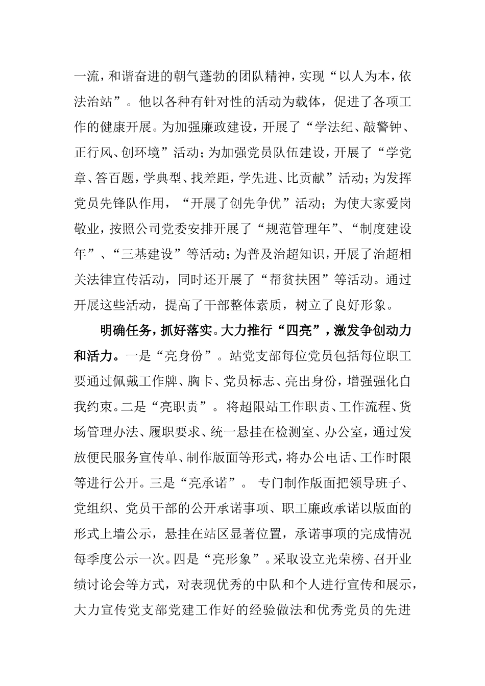 党员示范岗先进事迹材料_第3页