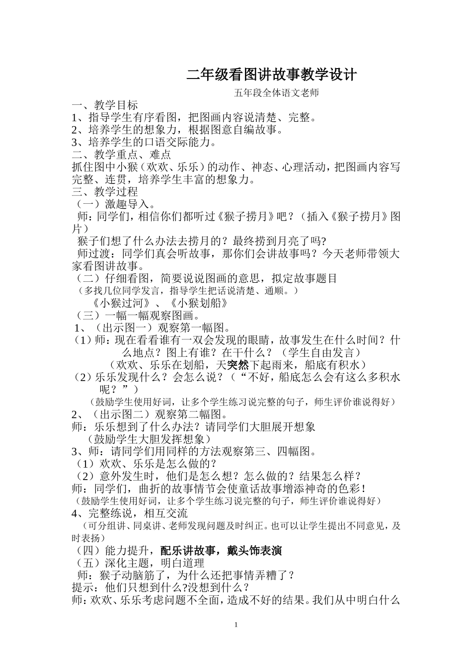 公开课二年级看图写话教学设计_第1页