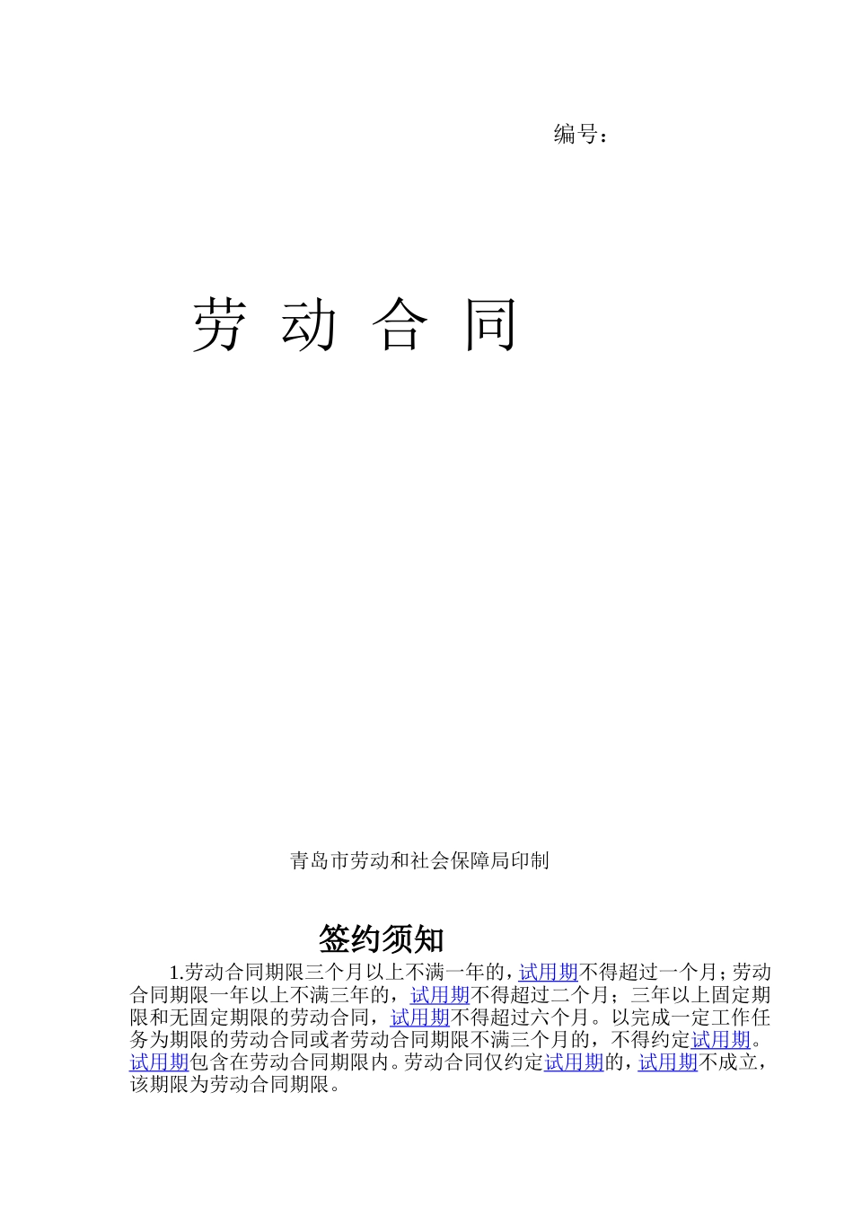 电子版劳动合同_第1页