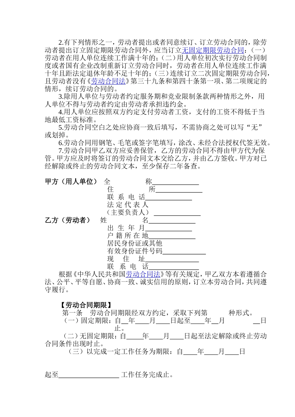 电子版劳动合同_第2页