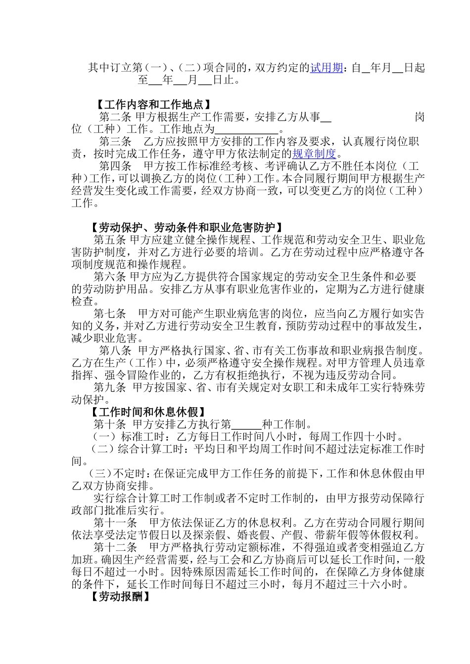 电子版劳动合同_第3页