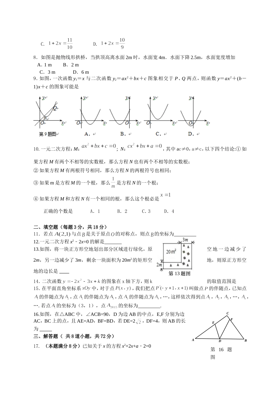 湖北省武汉市汉阳区2016届九年级上期中考试数学试卷及答案_第2页