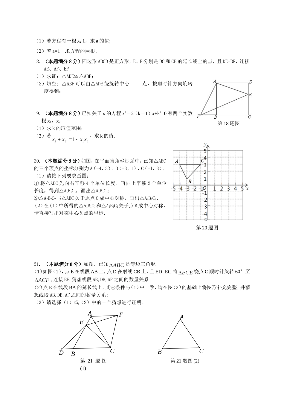 湖北省武汉市汉阳区2016届九年级上期中考试数学试卷及答案_第3页