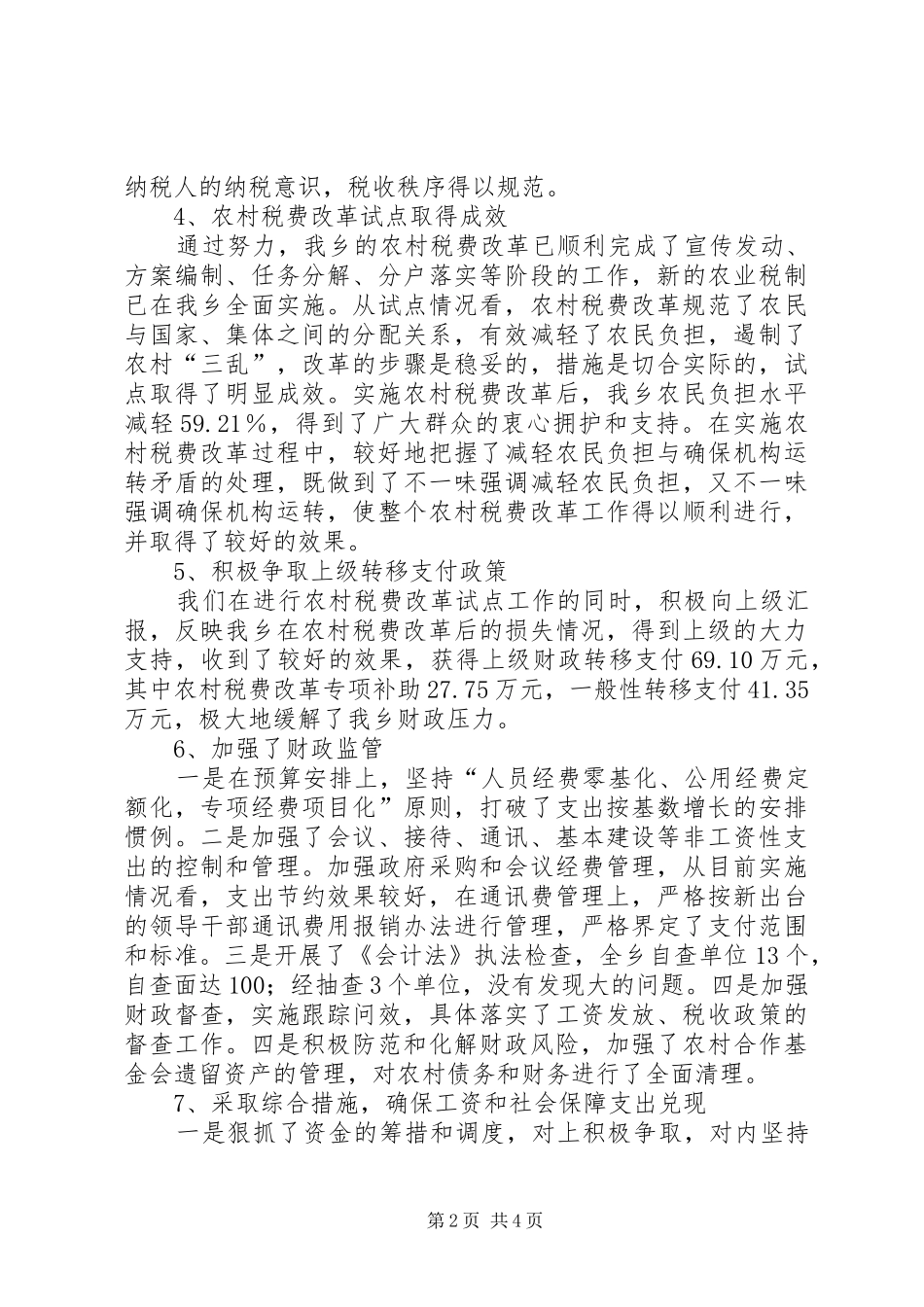 市财政局工作总结 (20)_第2页