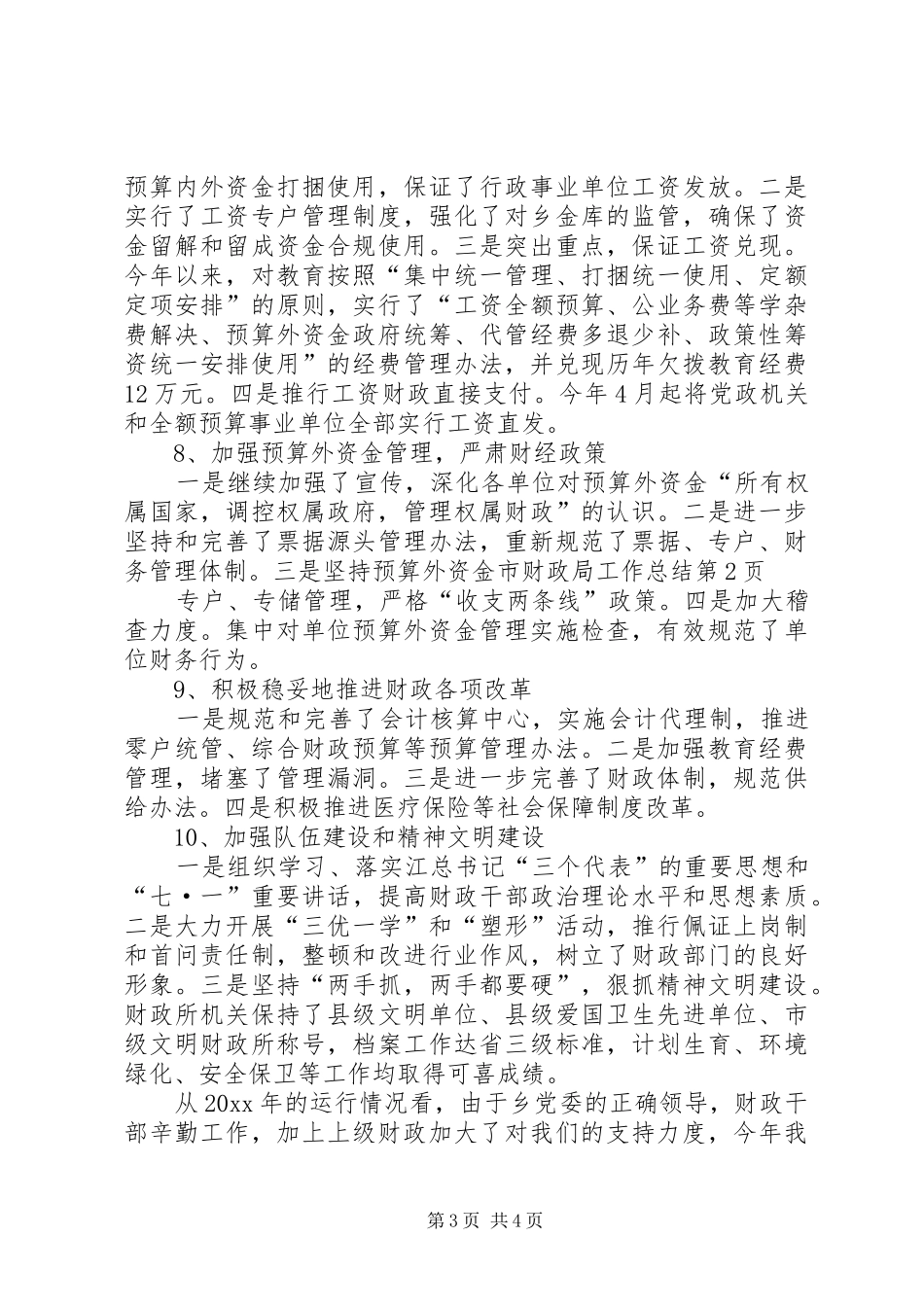 市财政局工作总结 (20)_第3页