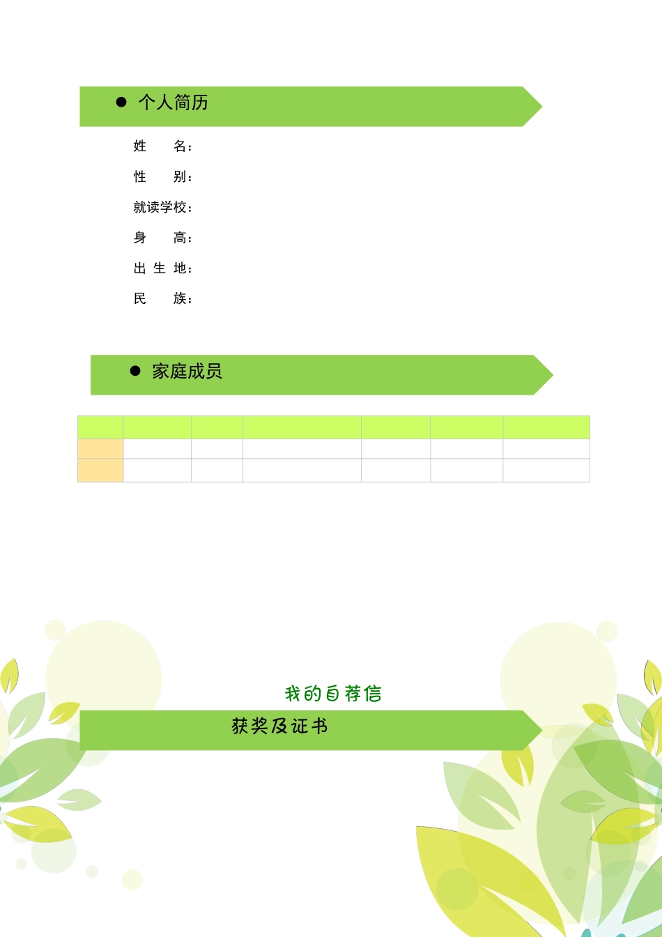 我的成长简历(模板)_第2页