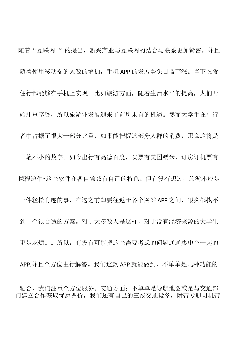 “互联网+”创新创业计划书模板-创意组_第2页