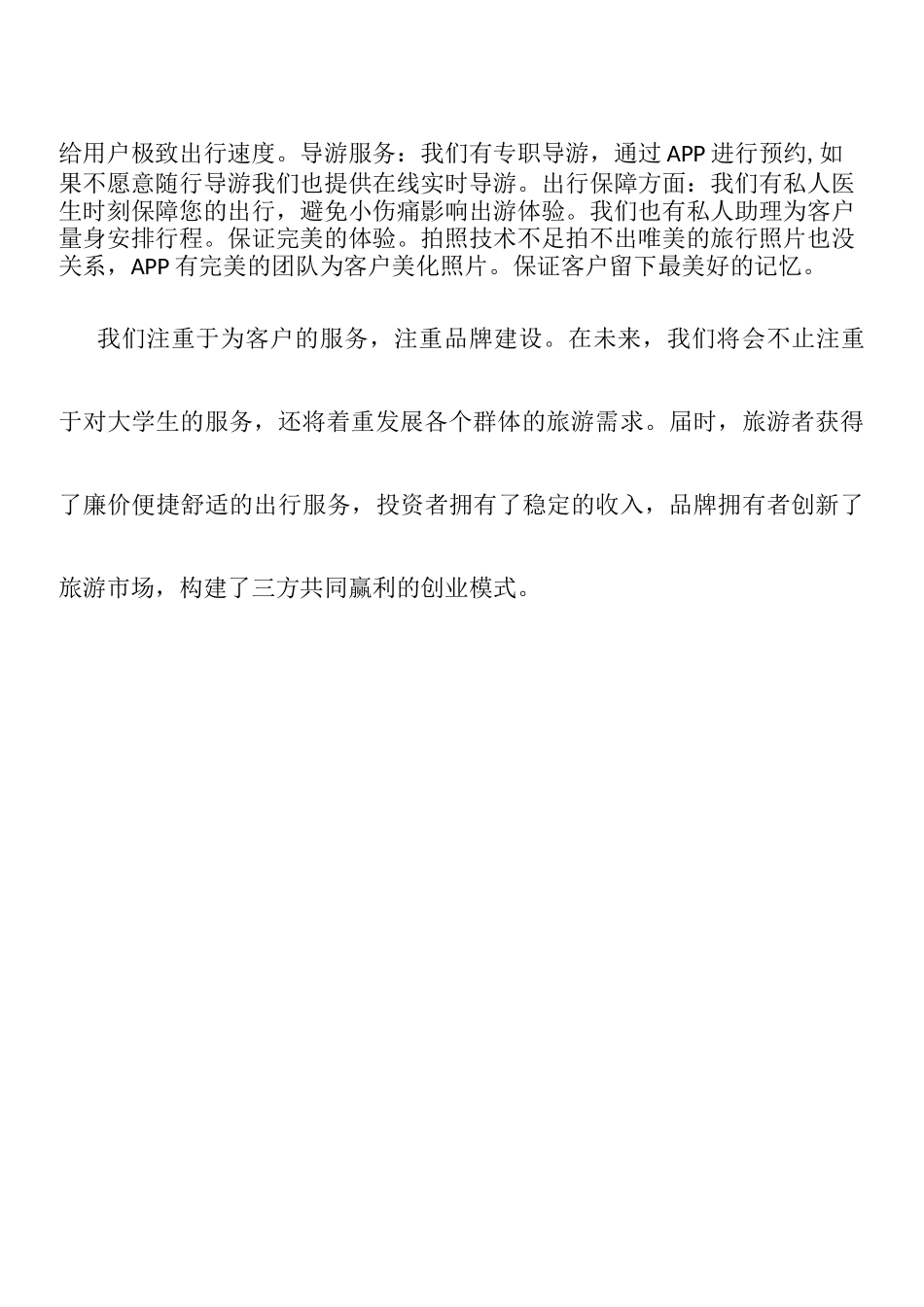 “互联网+”创新创业计划书模板-创意组_第3页