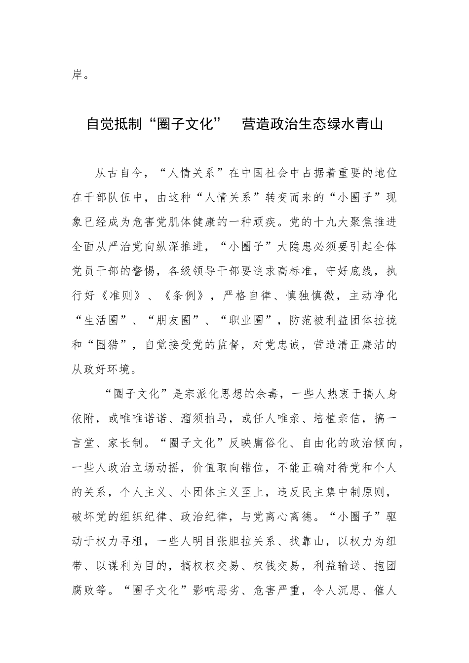 广东省深圳市纪委监委遴选公务员笔试真题及解析_第3页