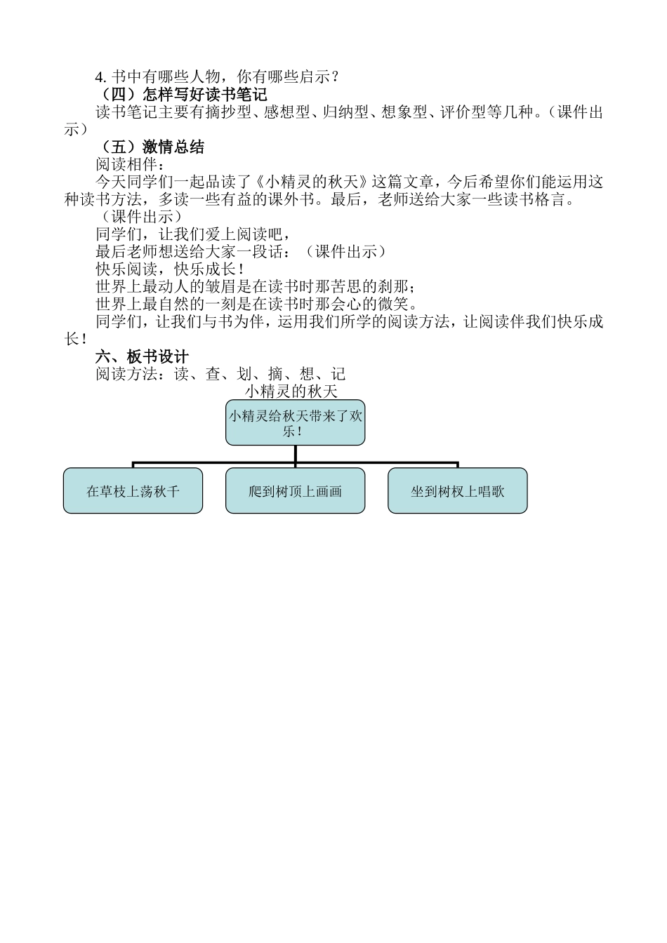 三年级课外阅读指导课教学设计_第2页