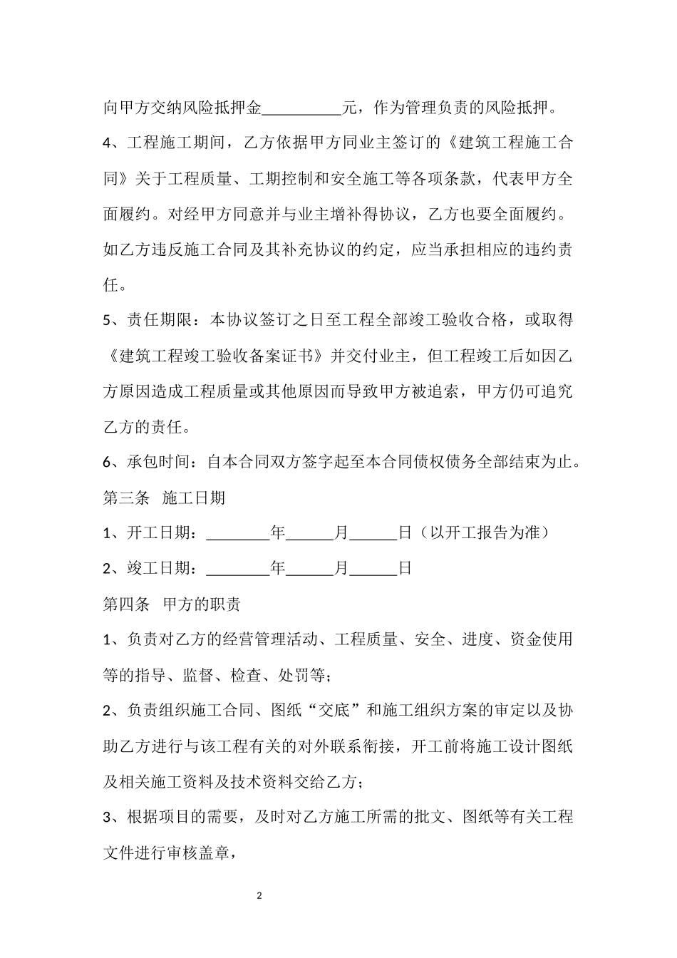 工程专业分包合同_第2页