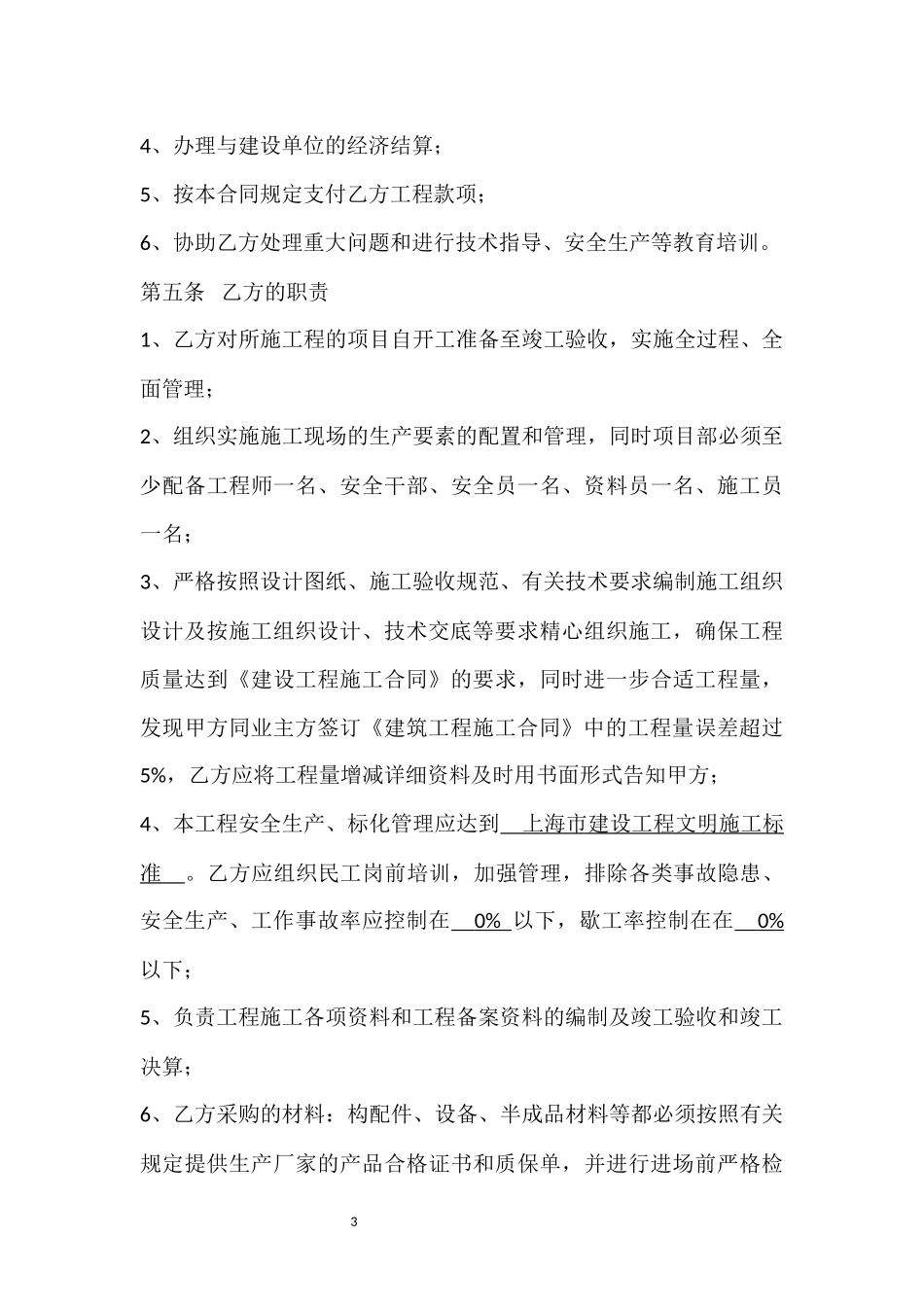 工程专业分包合同_第3页