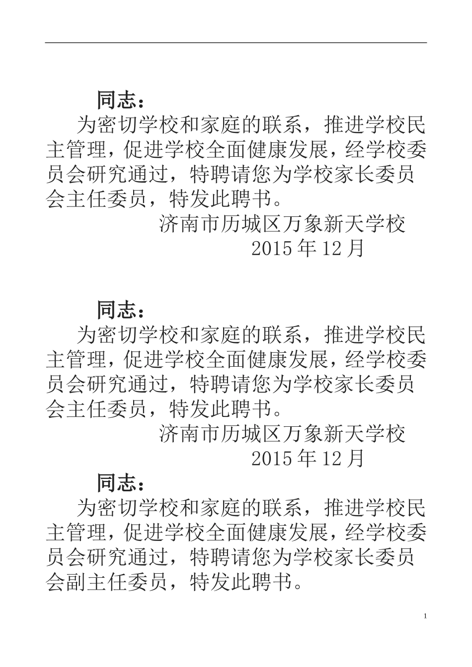 家长委员会聘书_第1页