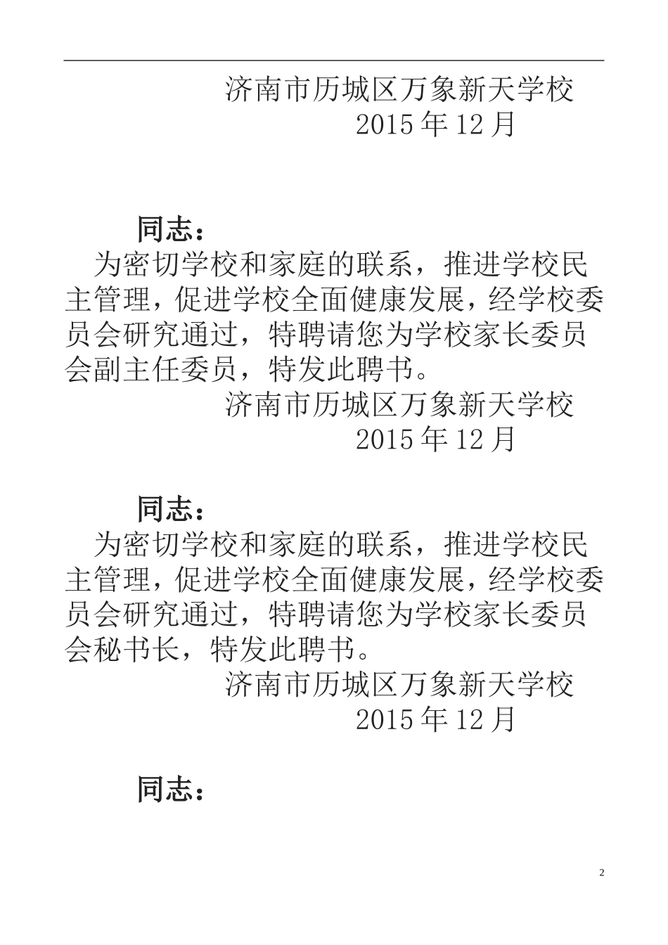 家长委员会聘书_第2页