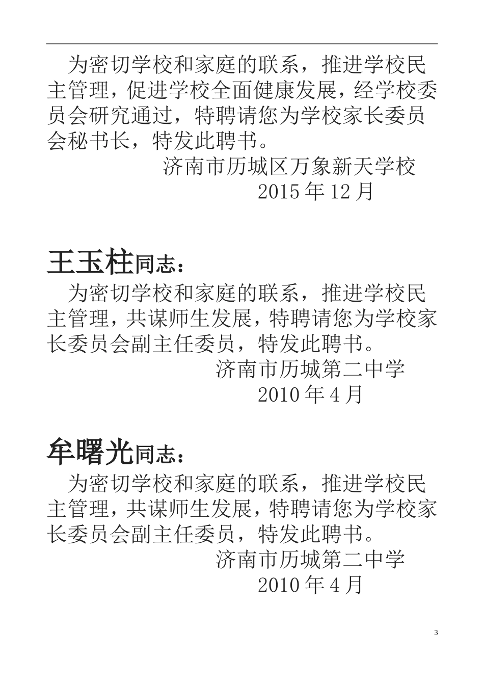 家长委员会聘书_第3页