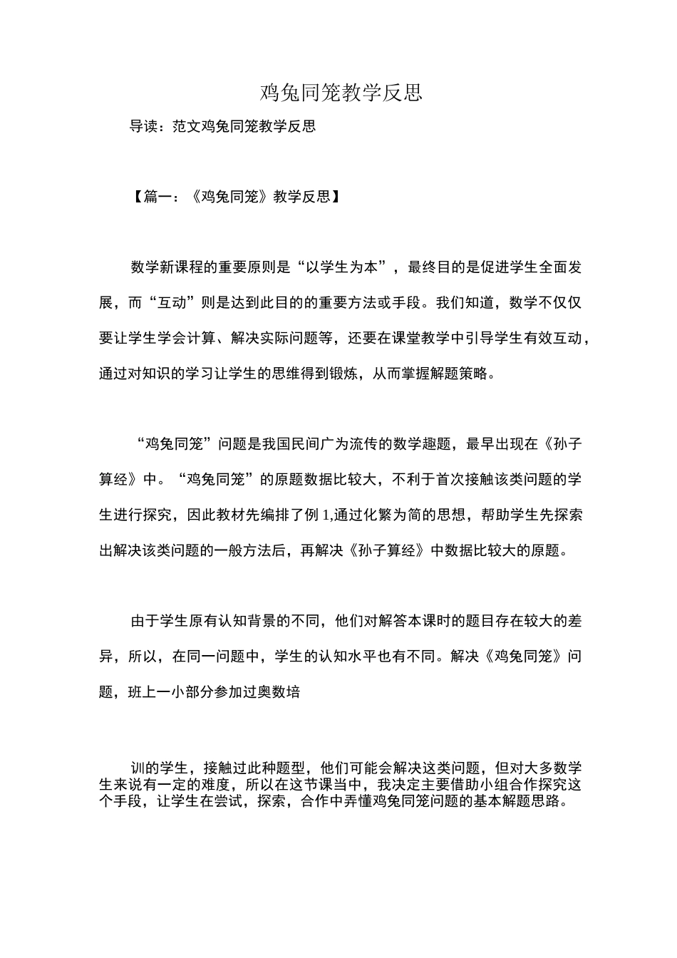 鸡兔同笼教学反思_第1页