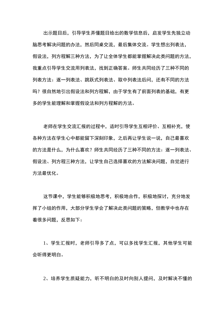 鸡兔同笼教学反思_第2页