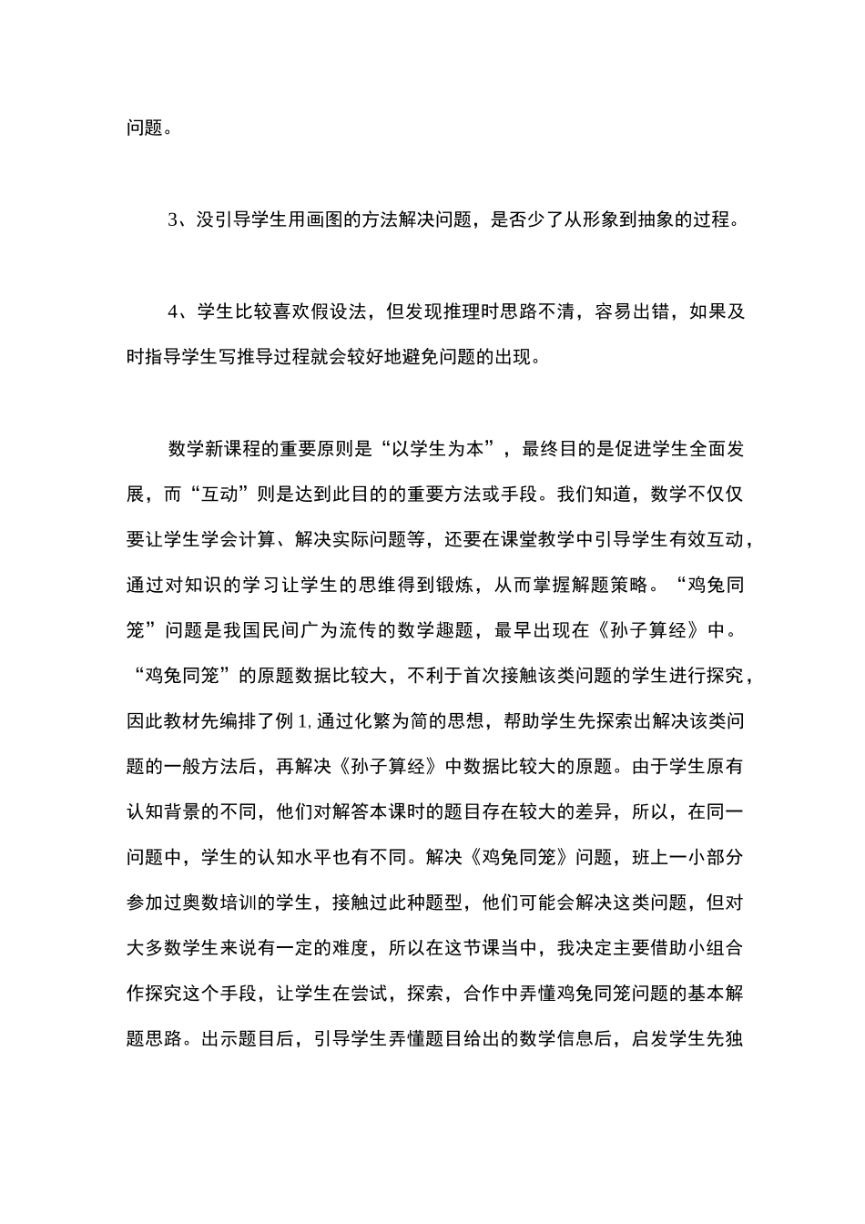 鸡兔同笼教学反思_第3页