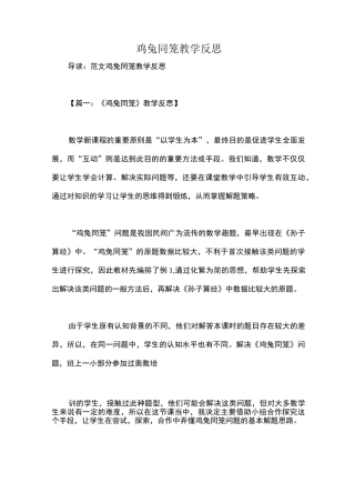 鸡兔同笼教学反思
