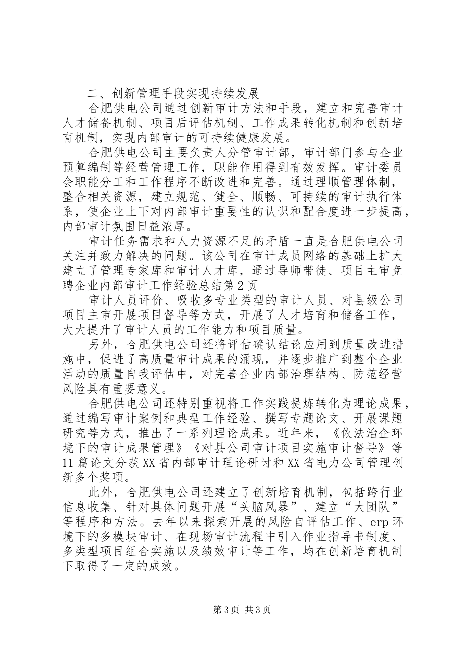 企业内部审计工作经验总结 _第3页