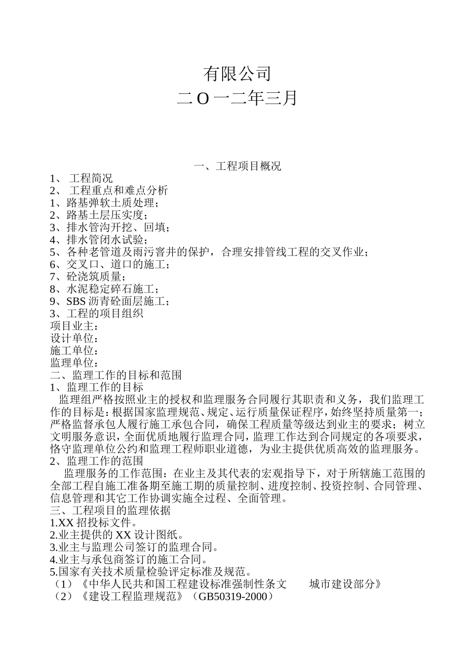 市政道路监理规划及实施细则_第2页